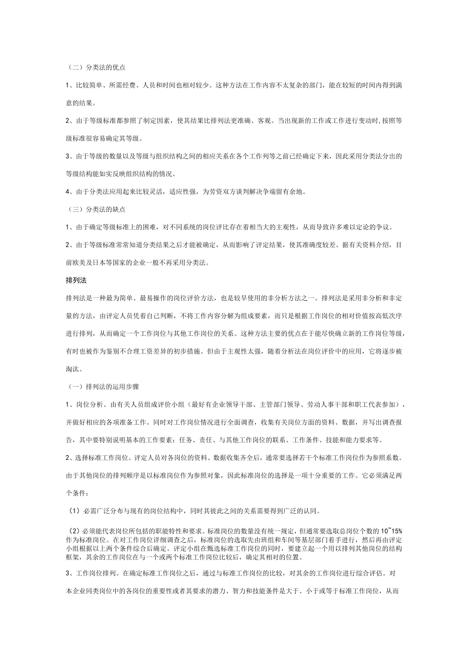 18岗位分析分类法的具体操作步骤.docx_第2页