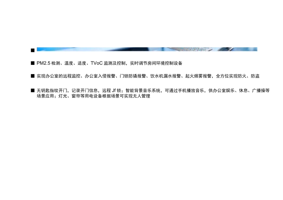 1215简单型智慧办公解决方案.docx_第3页