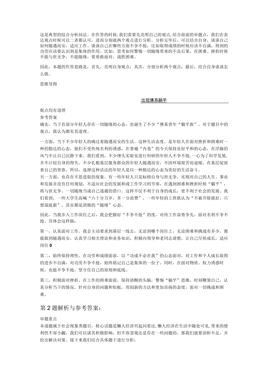 2023年1月8日下午福建省厦门市事业单位面试题.docx_第2页