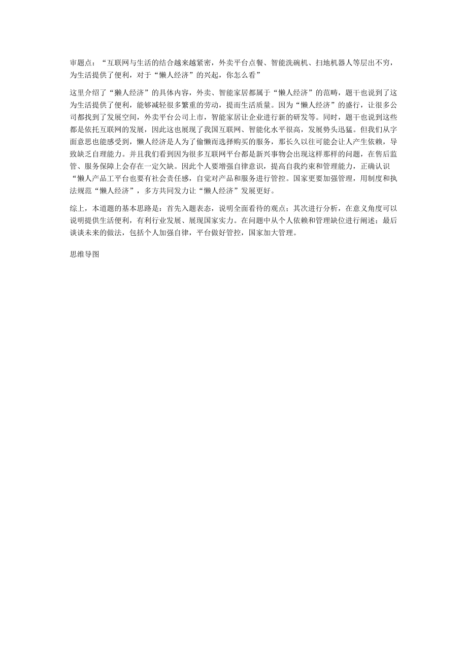 2023年1月8日下午福建省厦门市事业单位面试题.docx_第3页