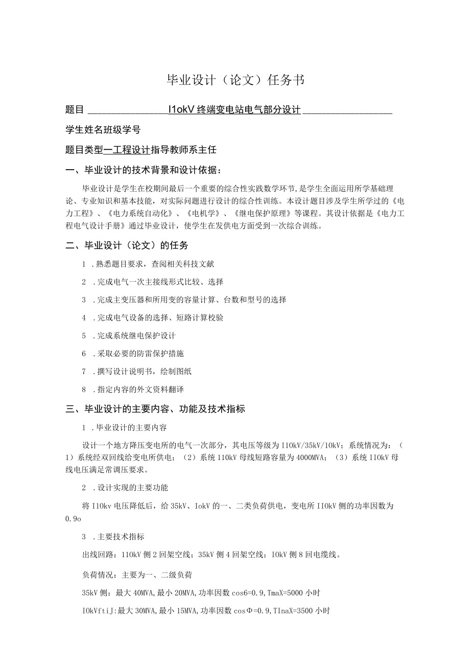 110KV终端变电站电气部分设计.docx_第1页