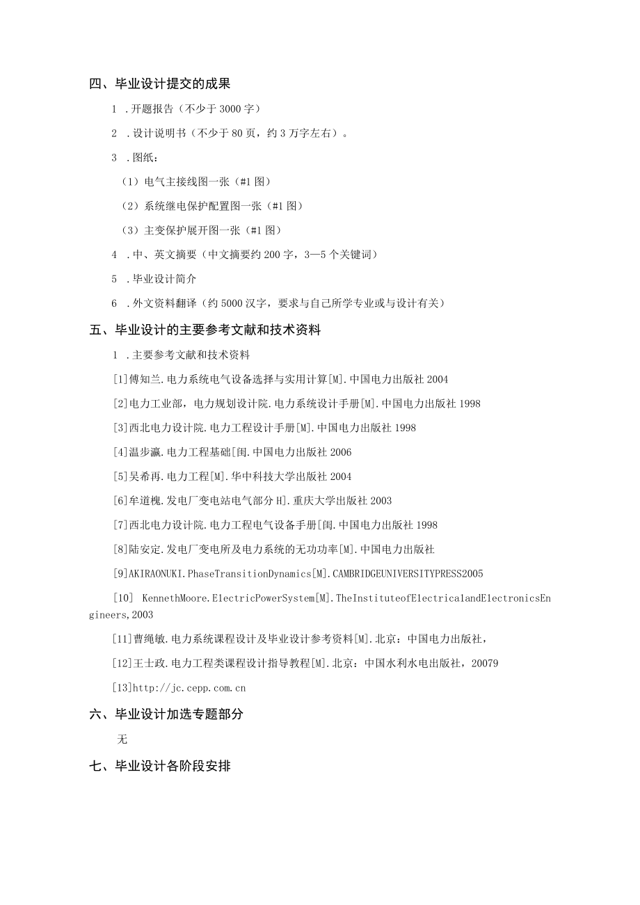 110KV终端变电站电气部分设计.docx_第2页