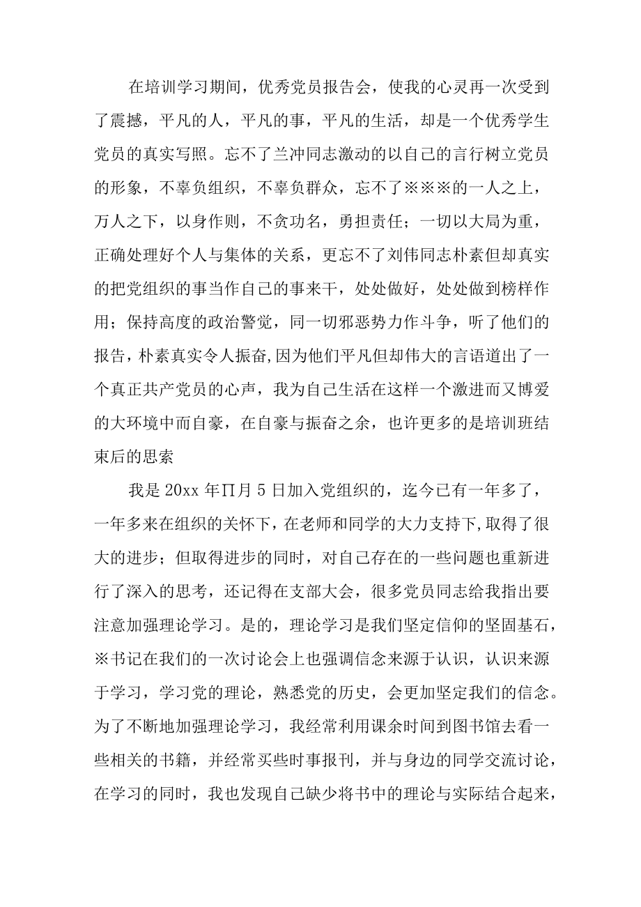 20232党员心得体会7篇与党员个人整改报告7篇.docx_第2页