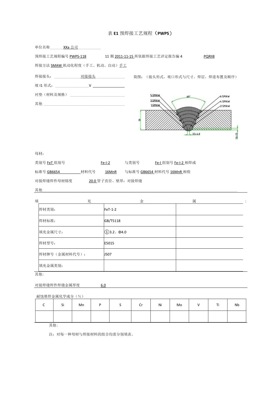 16MnR20mm板状对接焊接工艺指导书焊条电弧焊转换.docx_第1页