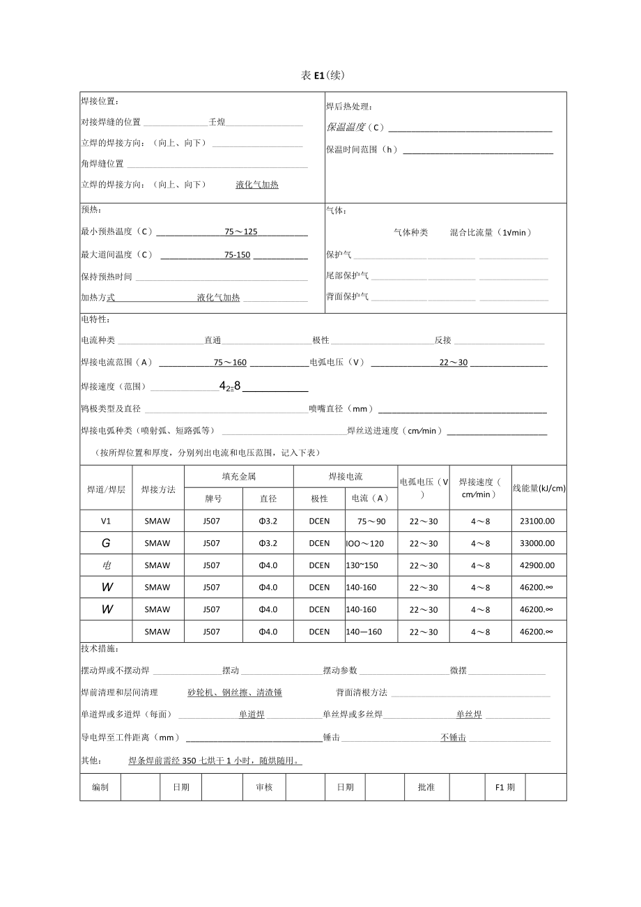 16MnR20mm板状对接焊接工艺指导书焊条电弧焊转换.docx_第2页