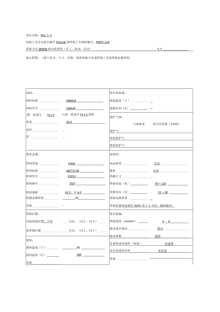 16MnR20mm板状对接焊接工艺指导书焊条电弧焊转换.docx_第3页