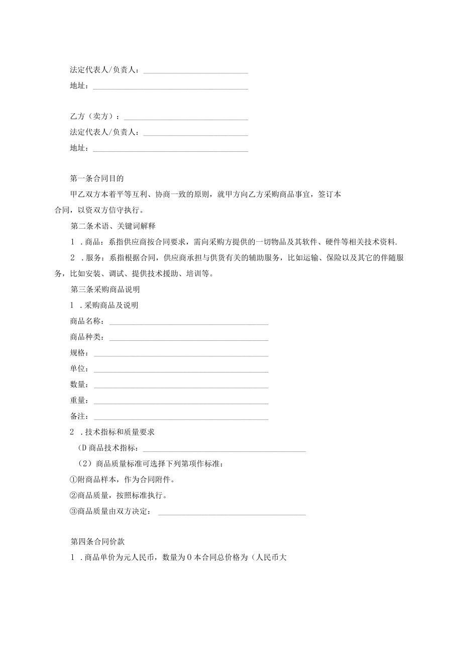 04一般商品买卖合同.docx_第2页