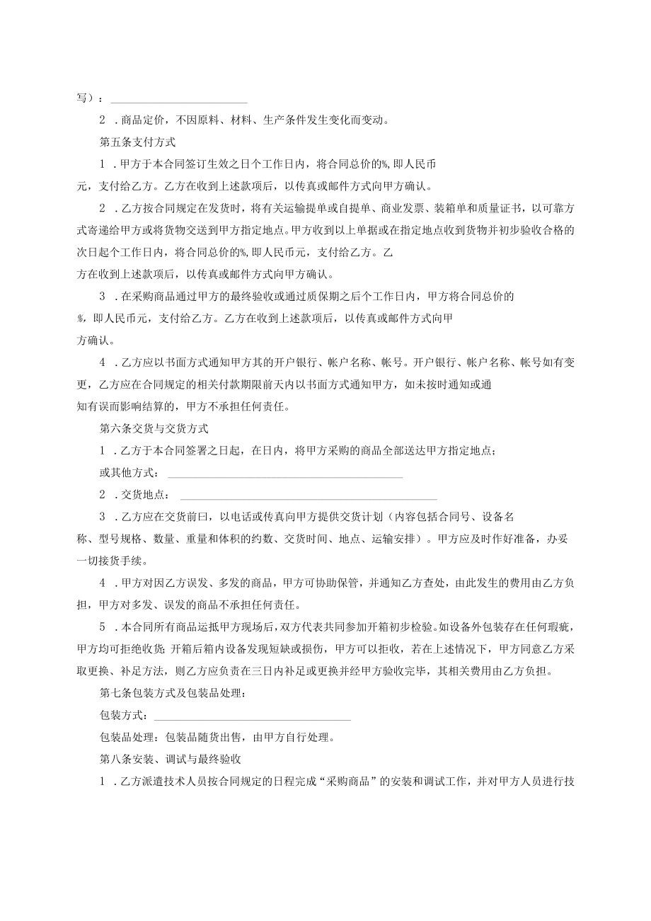 04一般商品买卖合同.docx_第3页