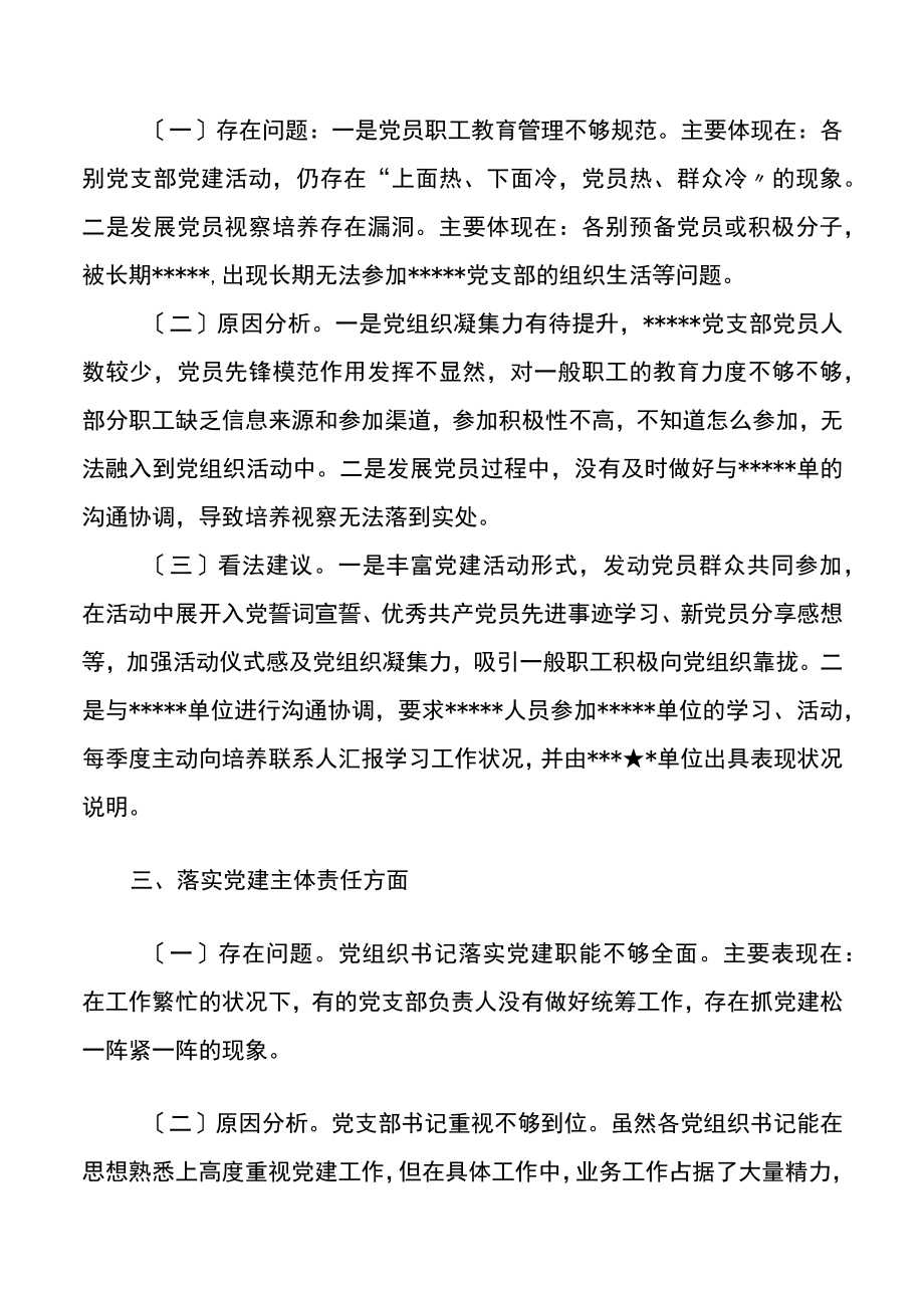 2023年企业党建调研.docx_第2页