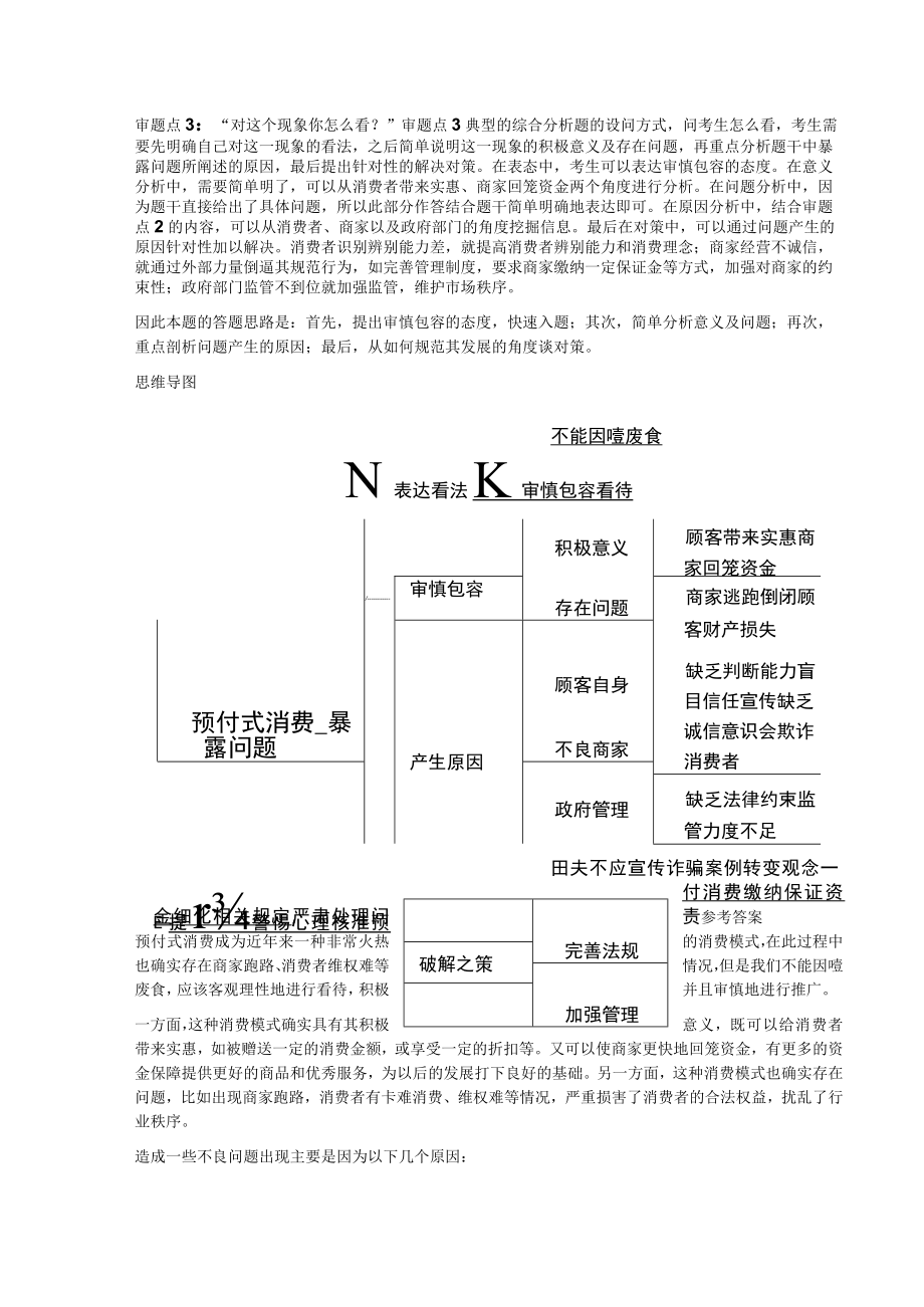 2023年1月15日贵州省六盘水市钟山区事业单位面试题.docx_第2页