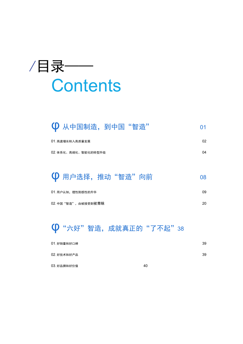 2023中国智造观察报告word.docx_第1页