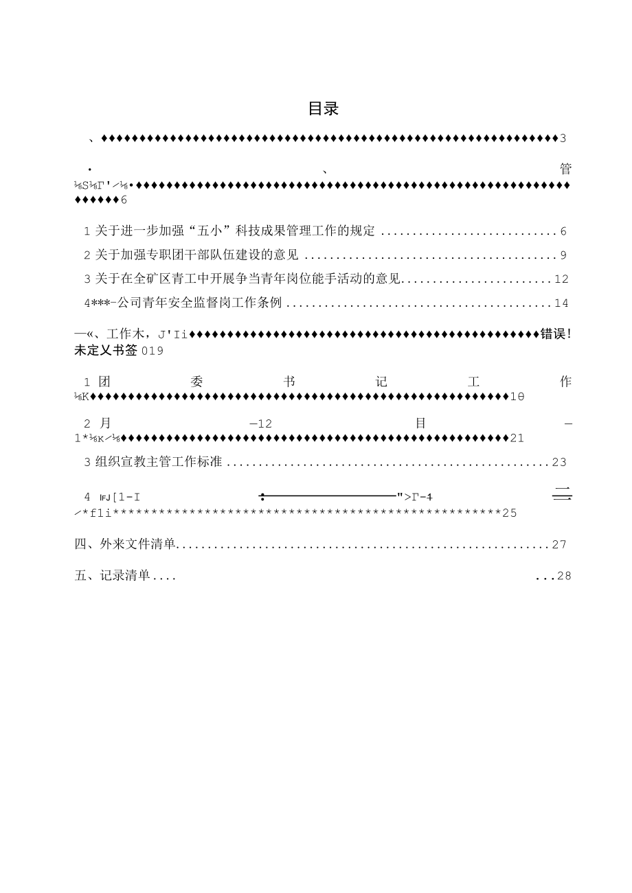 17团委标准化管理体系工作手册.docx_第3页