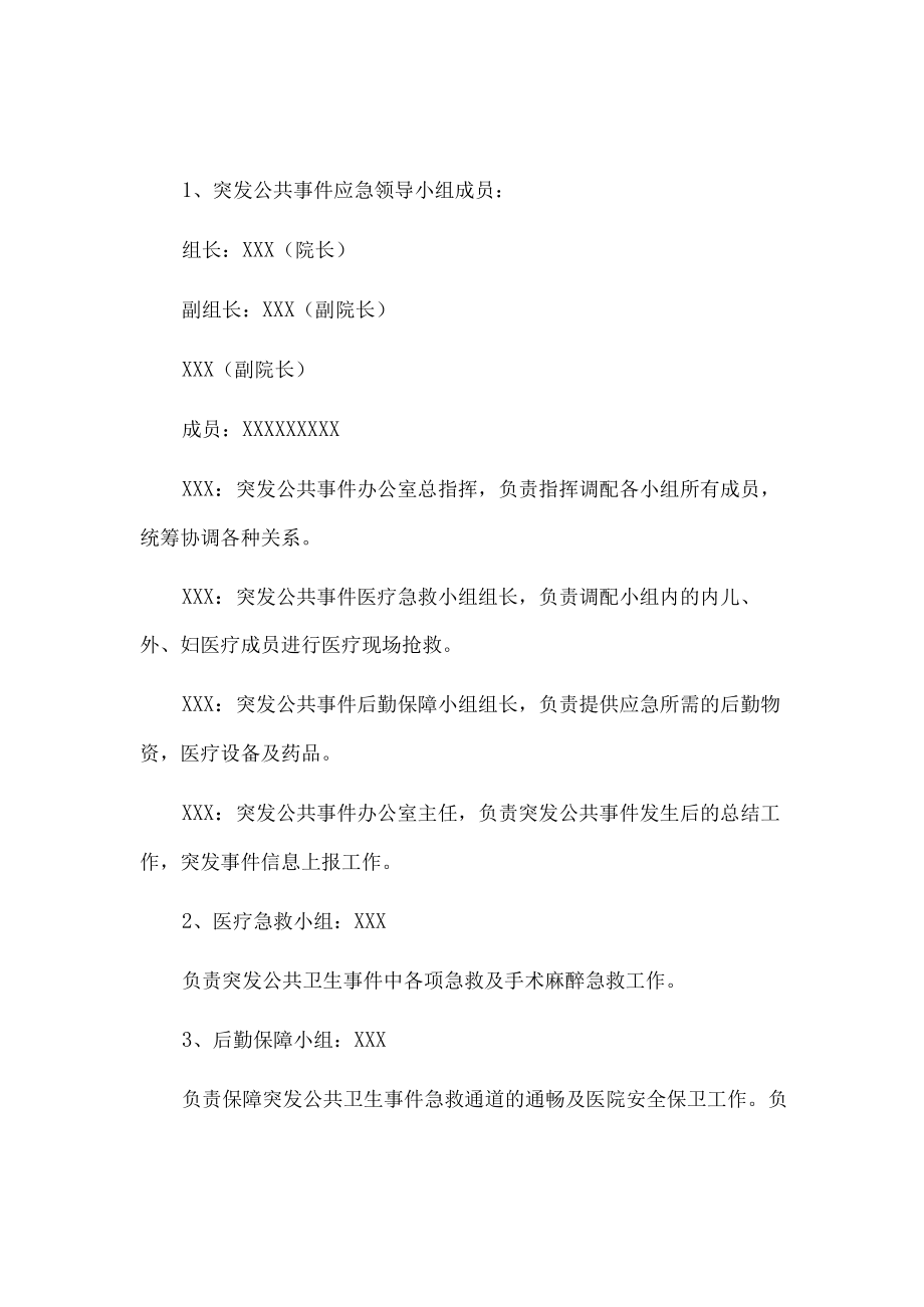 2023卫生院突发急性传染病处置预案完整版.docx_第3页