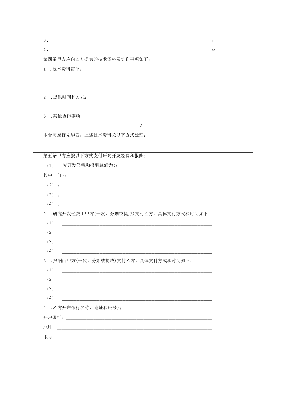 01技术开发委托合同080708H.docx_第3页