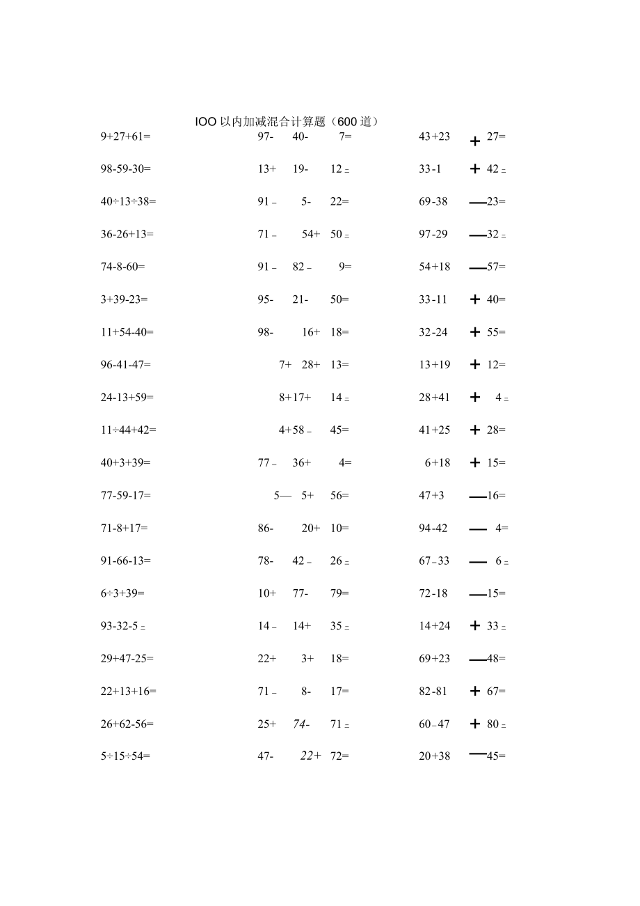 100以内加减混合计算题600道.docx_第1页