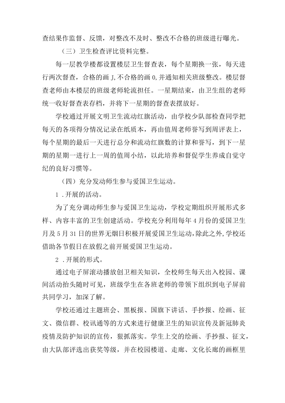 1希望小学爱卫组织管理汇报材料.docx_第3页