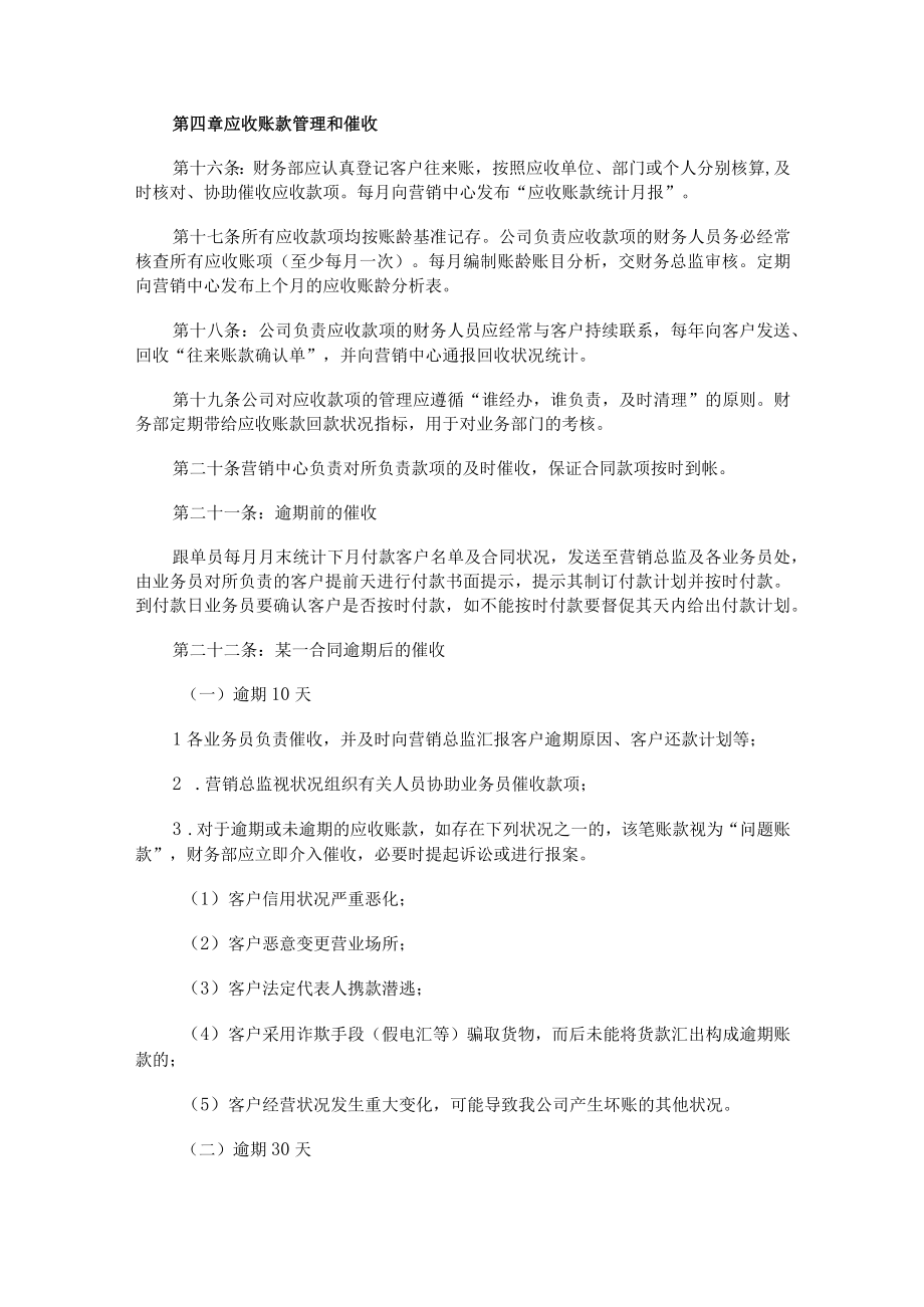 2023年中小企业应收账款管理制度.docx_第3页