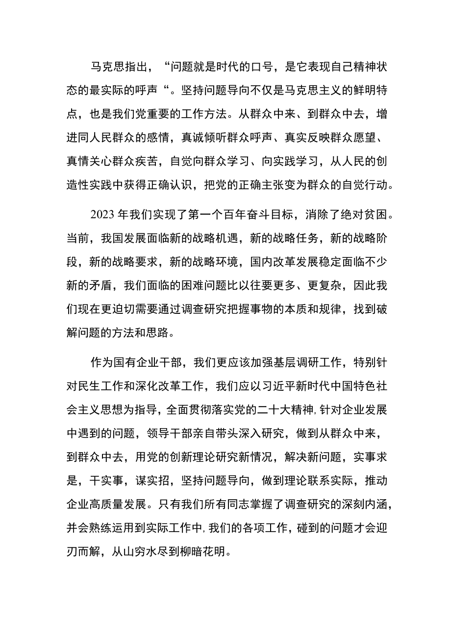 2023学习大兴调查研究之风心得体会详细版.docx_第2页