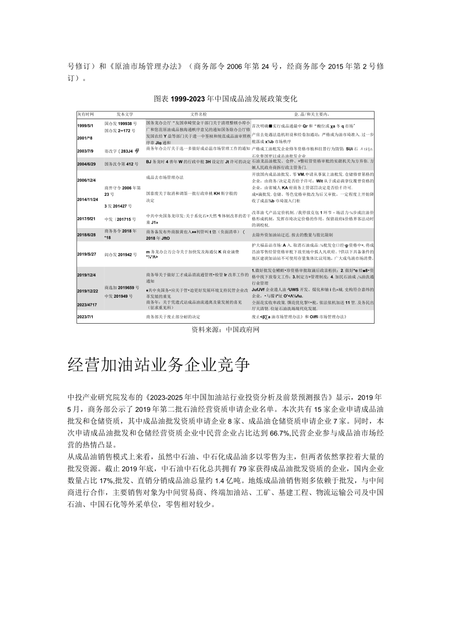 20232024年中国加油站行业的预测分析.docx_第2页