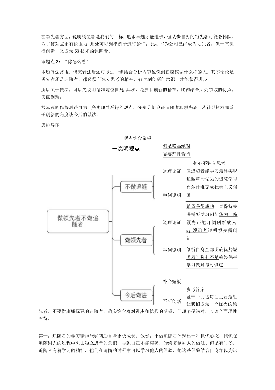 2023年6月24日上午福建省事业单位面试题.docx_第2页