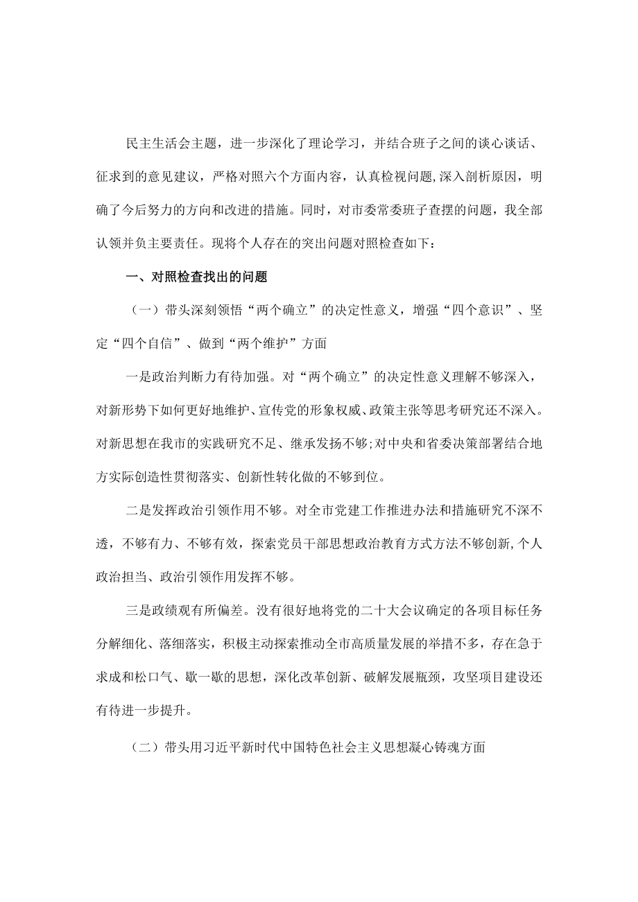 2023六个带头六个方面个人对照检查材料六.docx_第2页