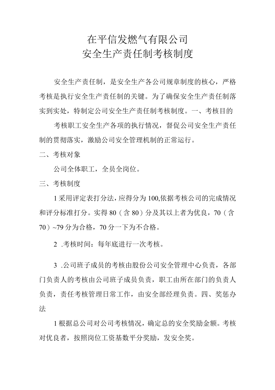 17安全生产责任制考核制度奖惩表.docx_第1页