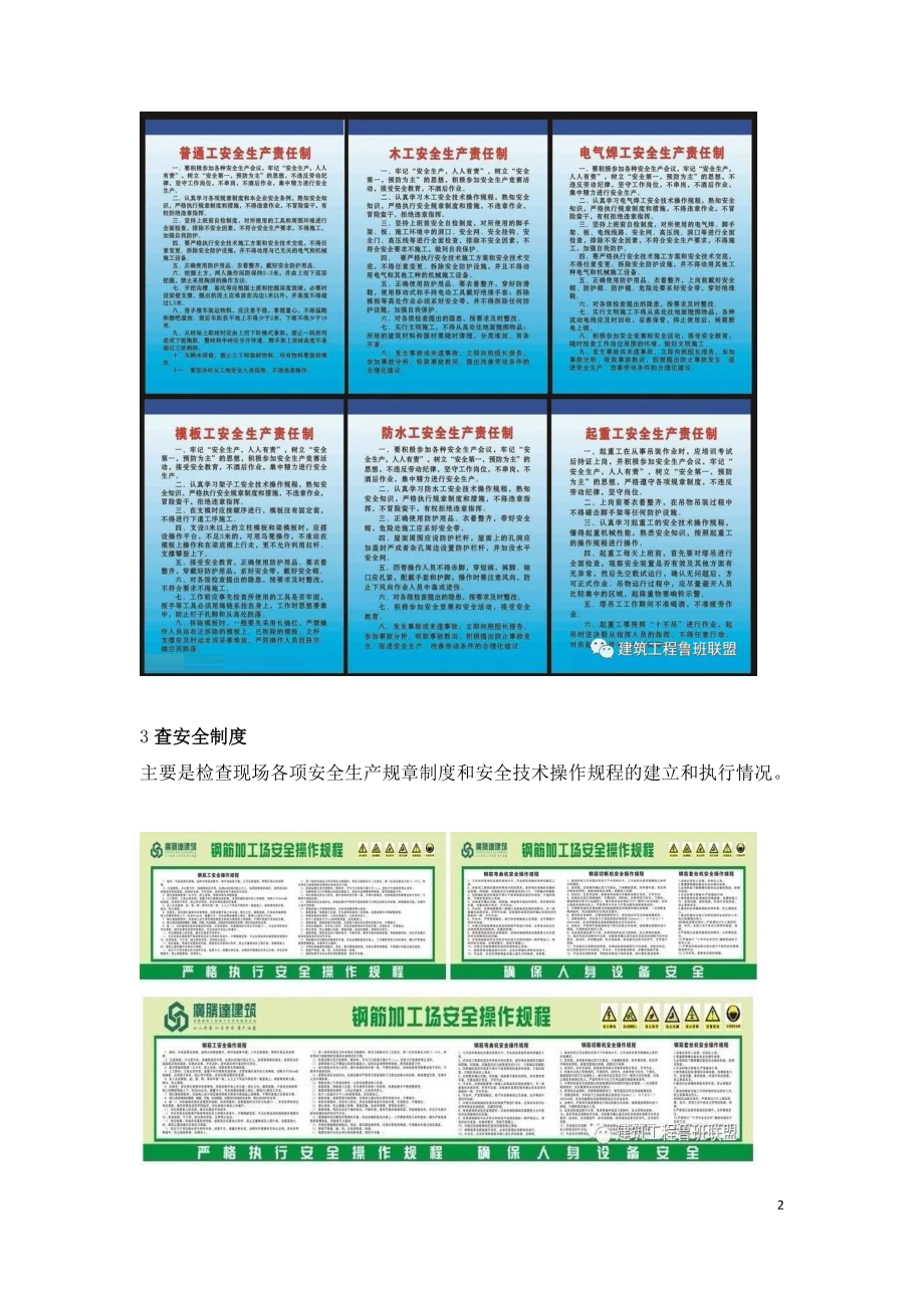 施工安全检查的内容.doc_第2页