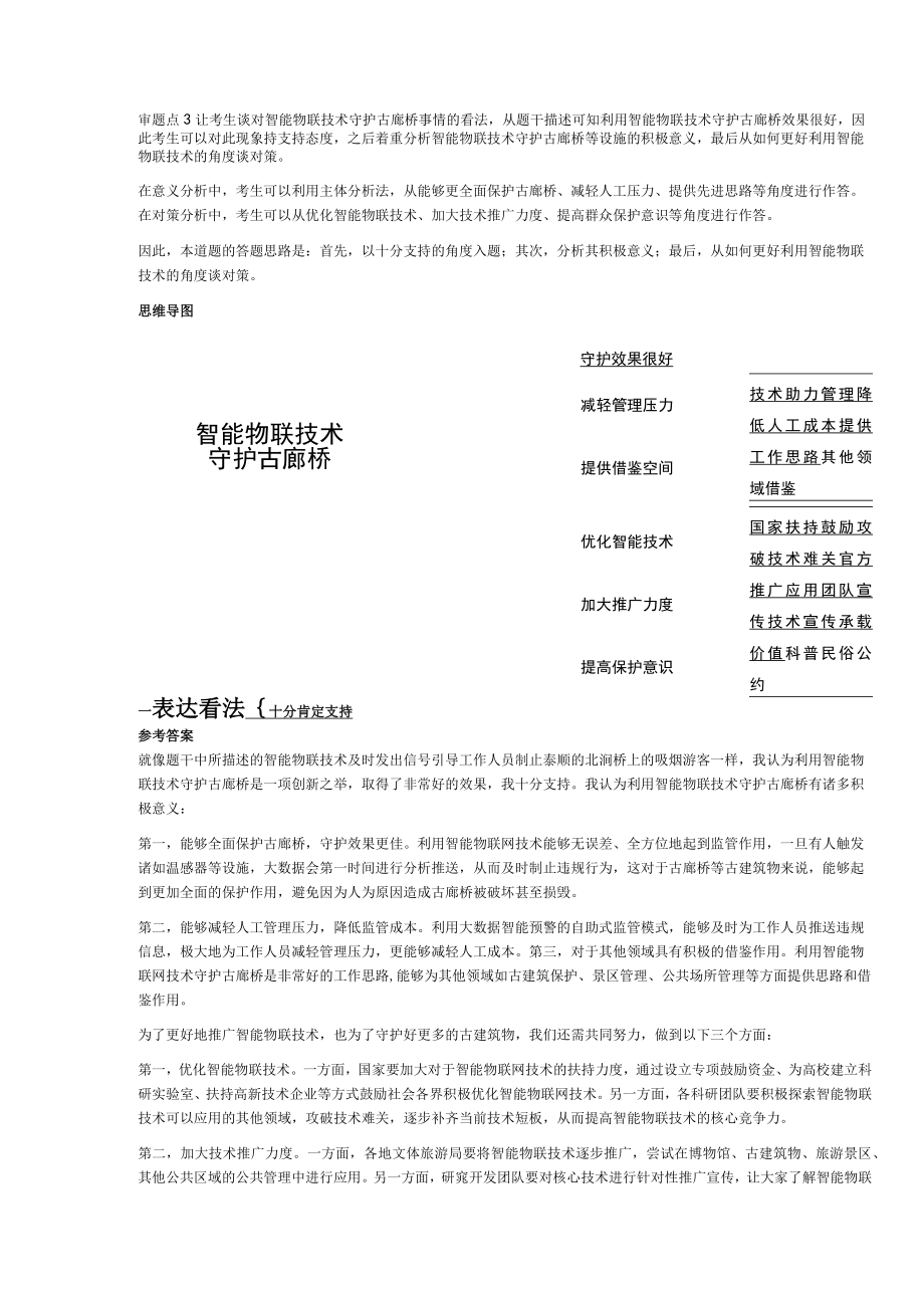 2023年8月20日贵州省黔东南州榕江县事业单位面试题管理岗.docx_第2页