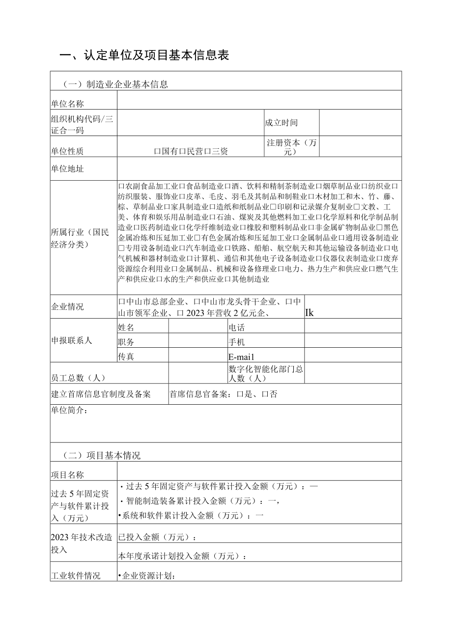 2023年中山制造业企业数字化智能化标杆示范认定申报书示范工厂.docx_第3页