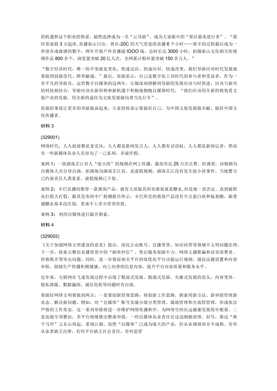 2023年8月山东省济南市事业单位招聘考试公共基础知识主观题.docx_第2页