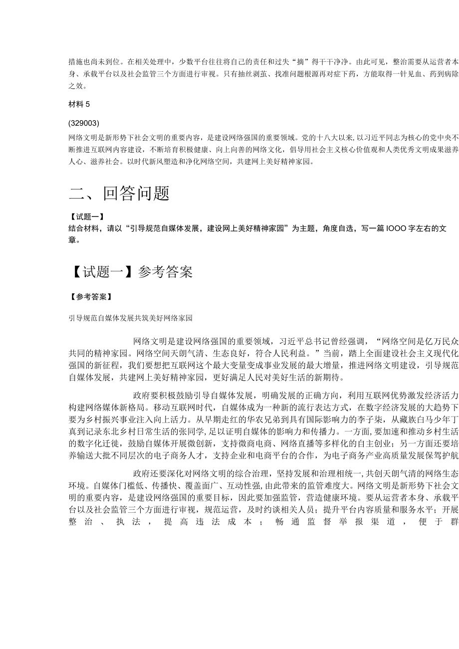 2023年8月山东省济南市事业单位招聘考试公共基础知识主观题.docx_第3页