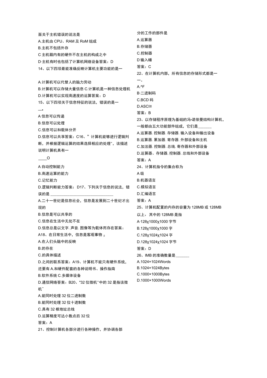 2023年9月统考计算机应用基础复习资料选择题汇总含答案分类.docx_第2页