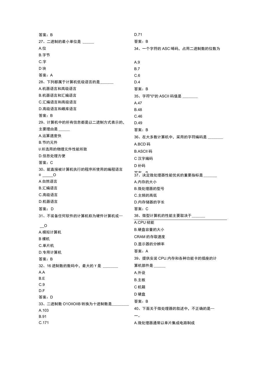 2023年9月统考计算机应用基础复习资料选择题汇总含答案分类.docx_第3页