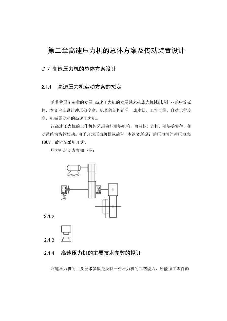 16吨机械式双柱可倾压力机的设计.docx_第3页