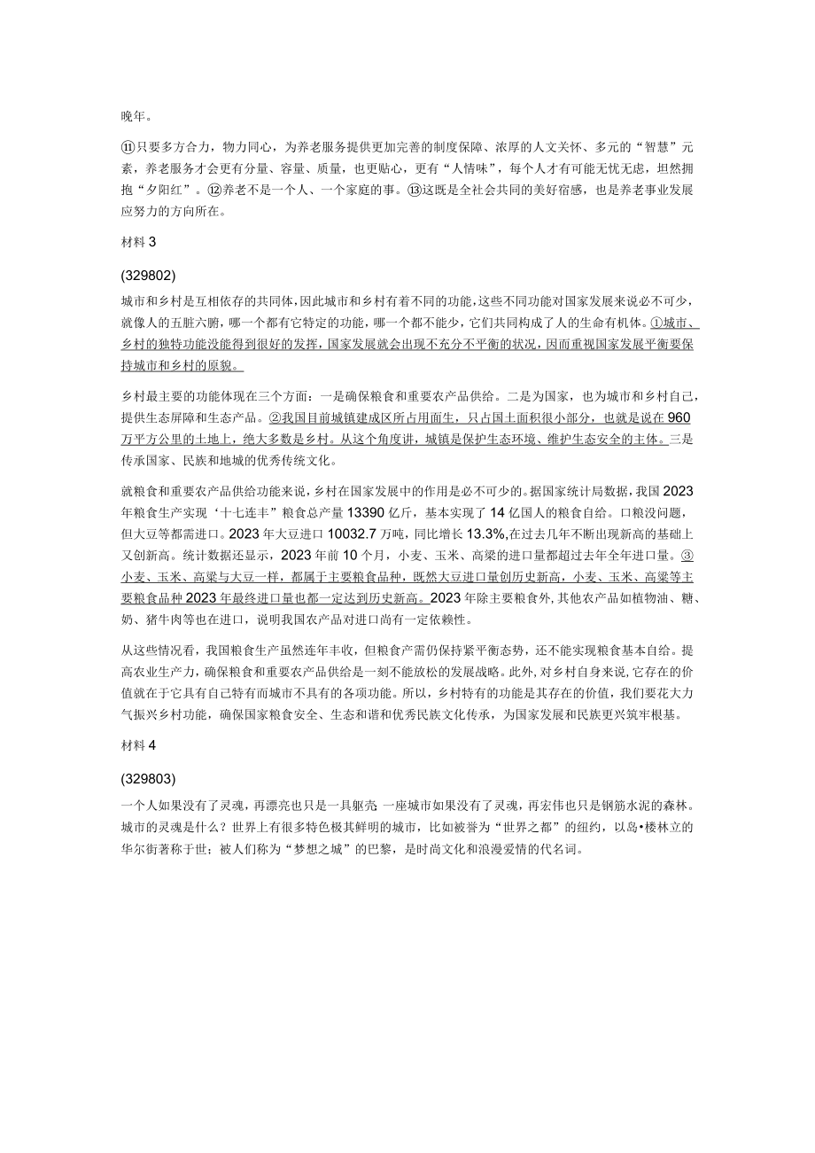 2023年5月21日全国事业单位B类考试综合应用能力试题.docx_第2页