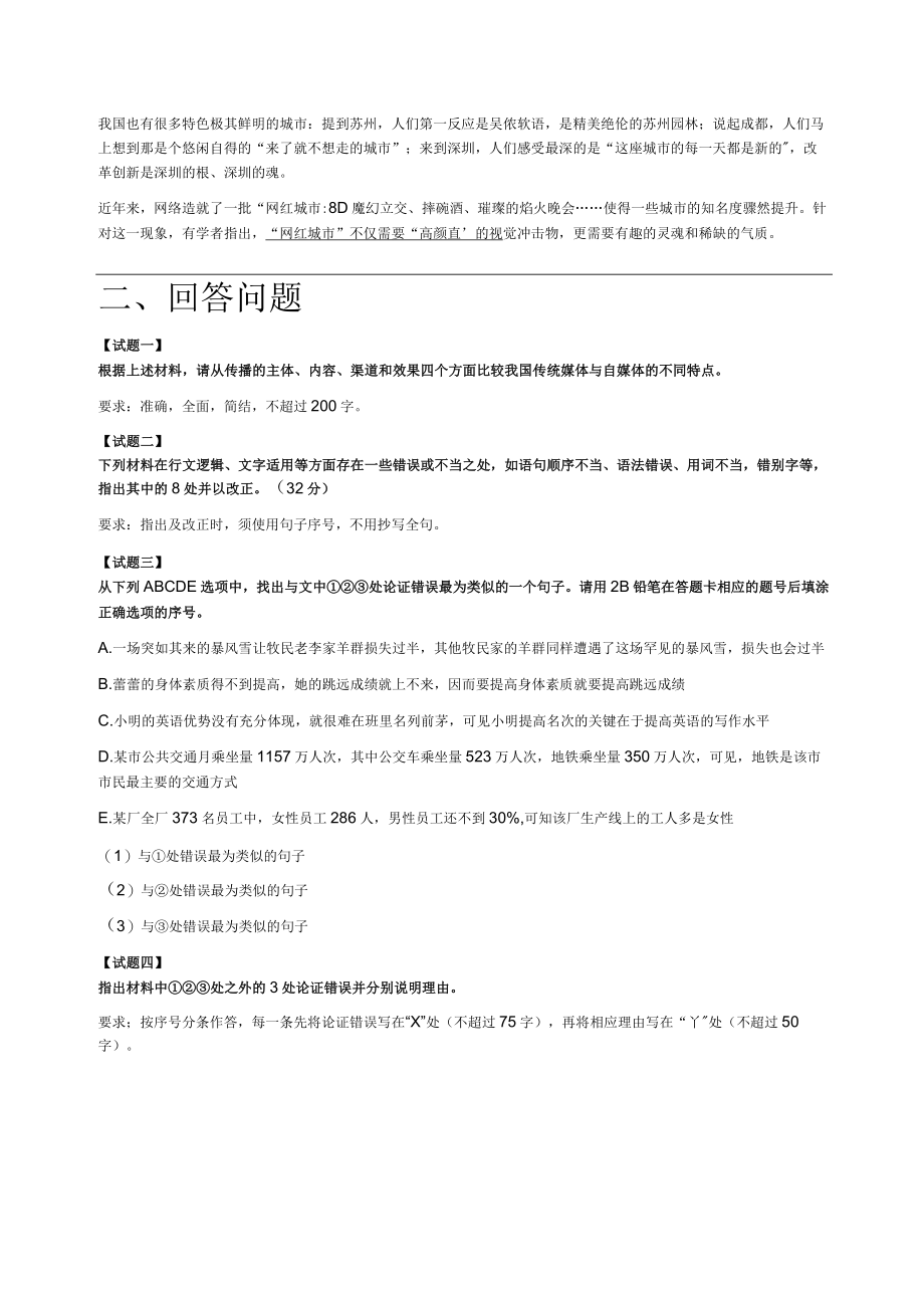 2023年5月21日全国事业单位B类考试综合应用能力试题.docx_第3页