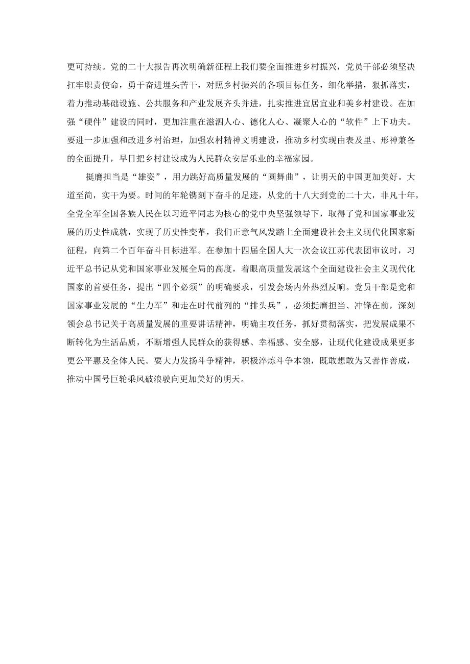 11篇学习2023年全国两会精神心得体会提纲.docx_第2页