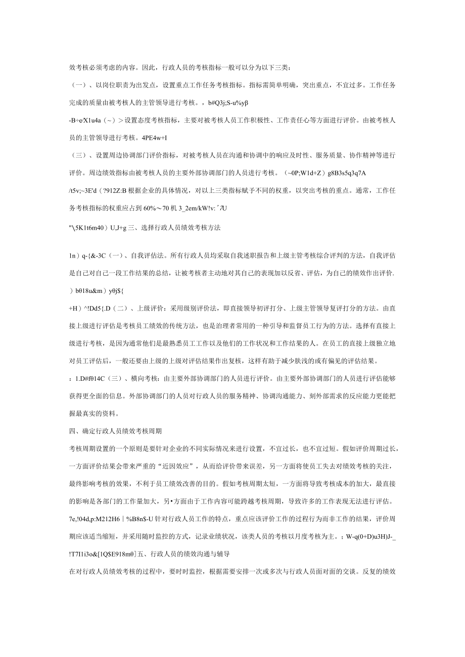 14企业行政人员的绩效考核.docx_第2页