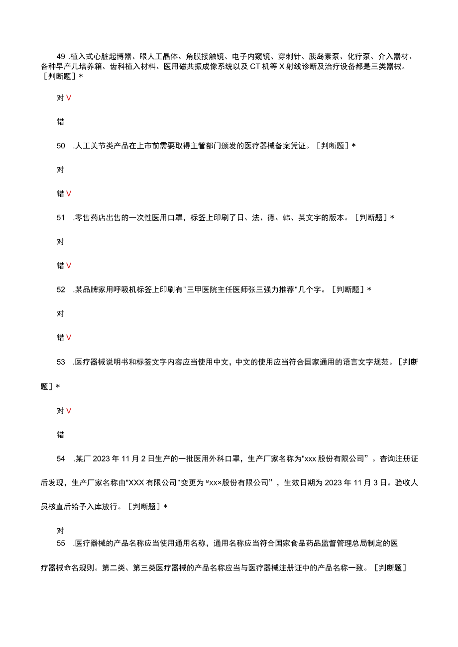 2023年SPD新员工岗位技能考核试题(1).docx_第3页