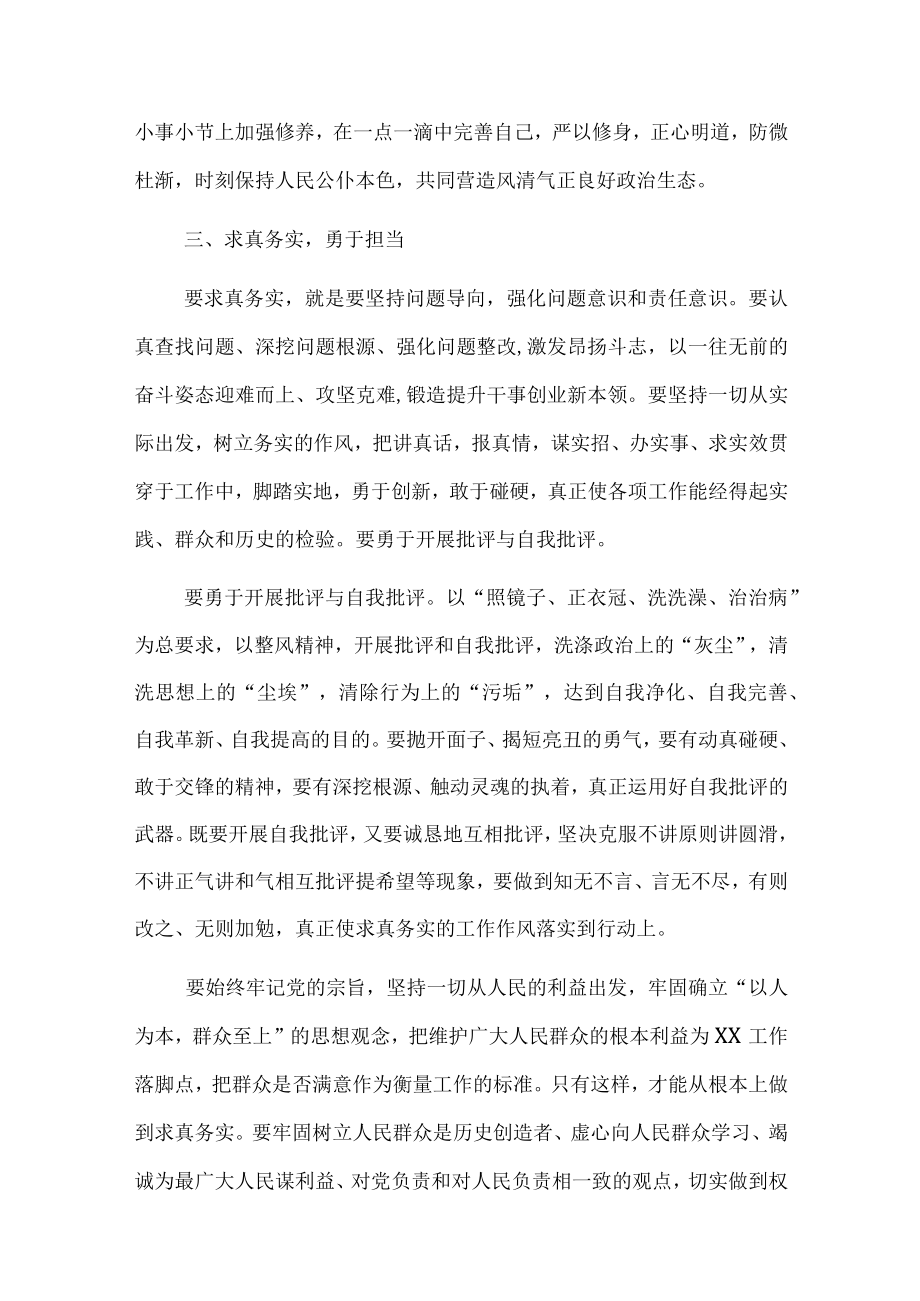 2023作风怎么看问题有哪些工作怎么干大讨论活动交流研讨发言6篇.docx_第3页