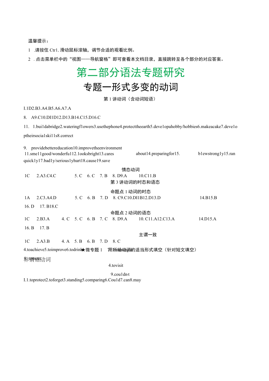 02语法专题答案.docx_第1页