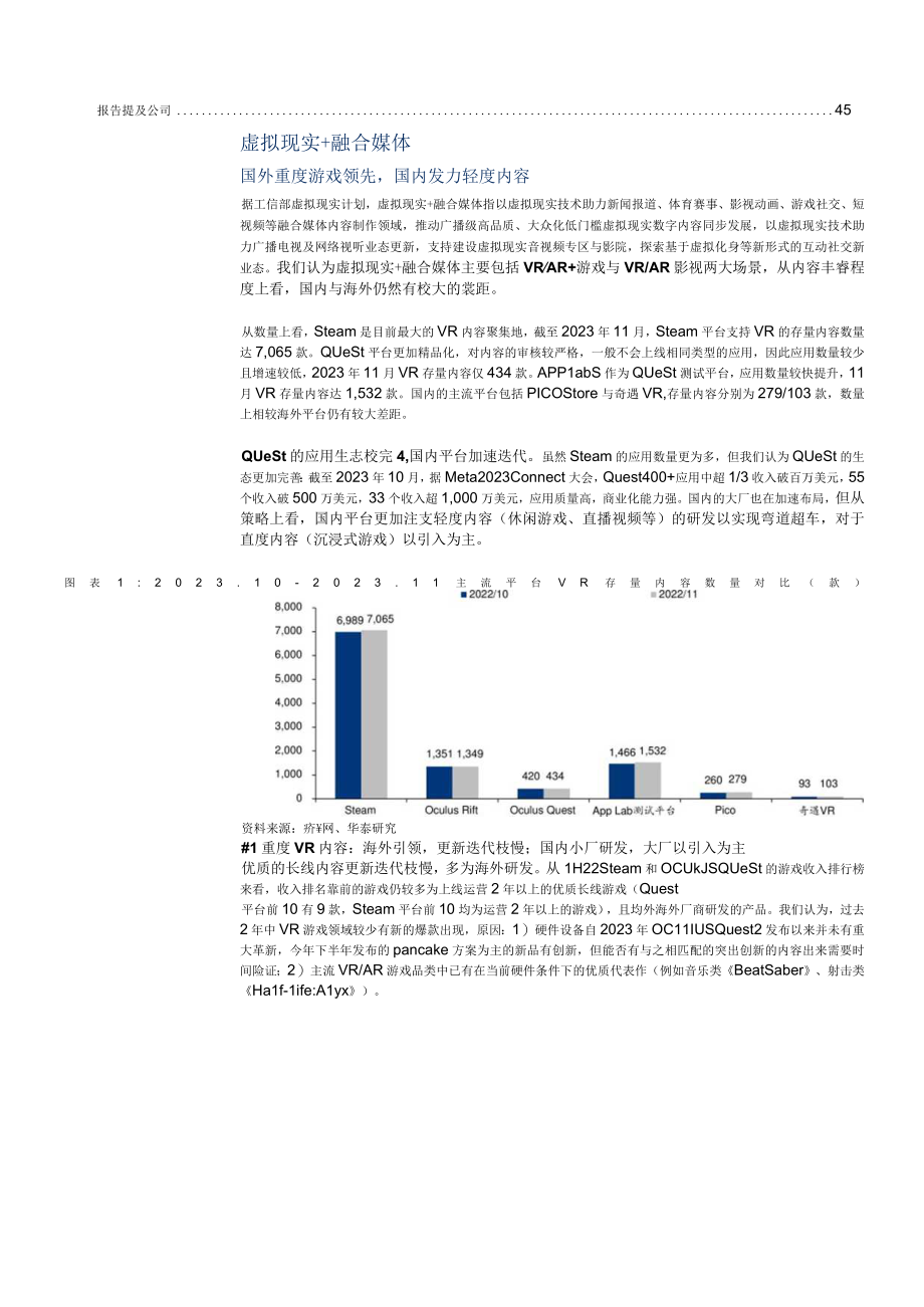 2023年传媒专题研究报告word：虚拟现实十大行业应用中外对比研究.docx_第2页