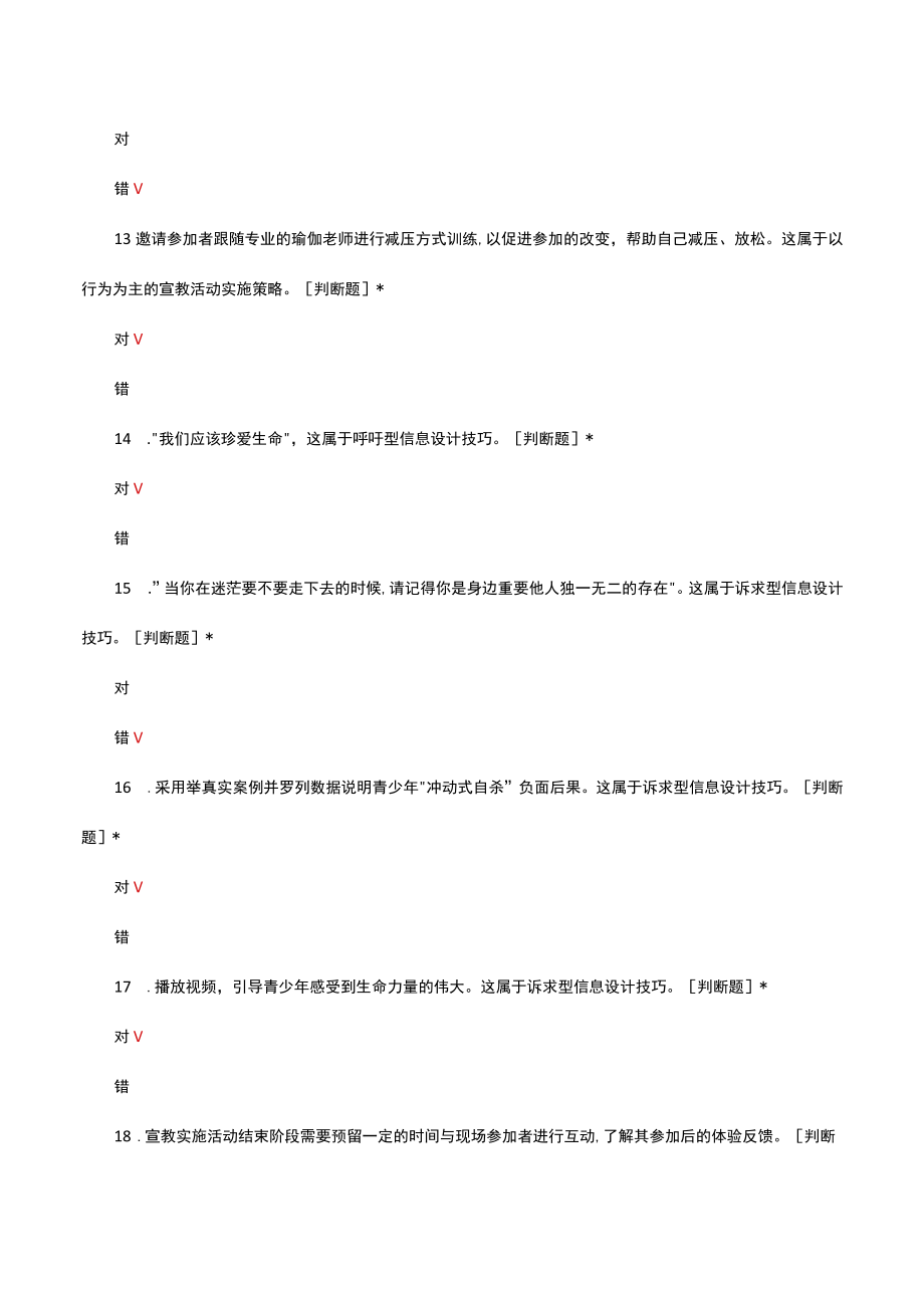 1+X社会心理服务中级宣教实施考核试题(1).docx_第1页