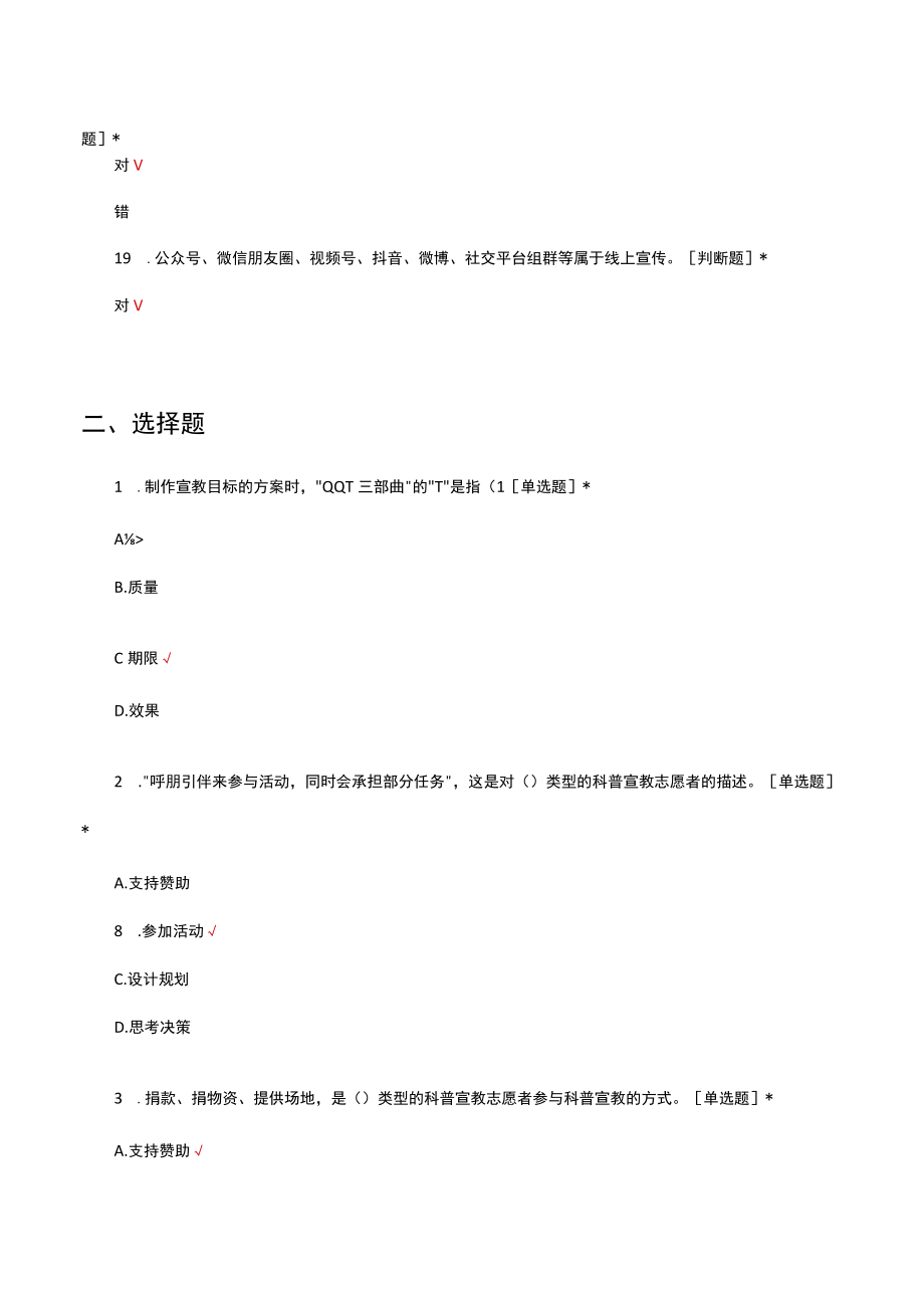 1+X社会心理服务中级宣教实施考核试题(1).docx_第2页