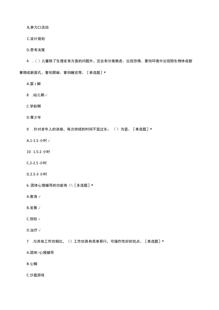 1+X社会心理服务中级宣教实施考核试题(1).docx_第3页