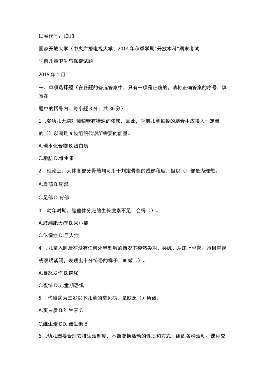 1313学前儿童卫生与保健(2).docx_第1页