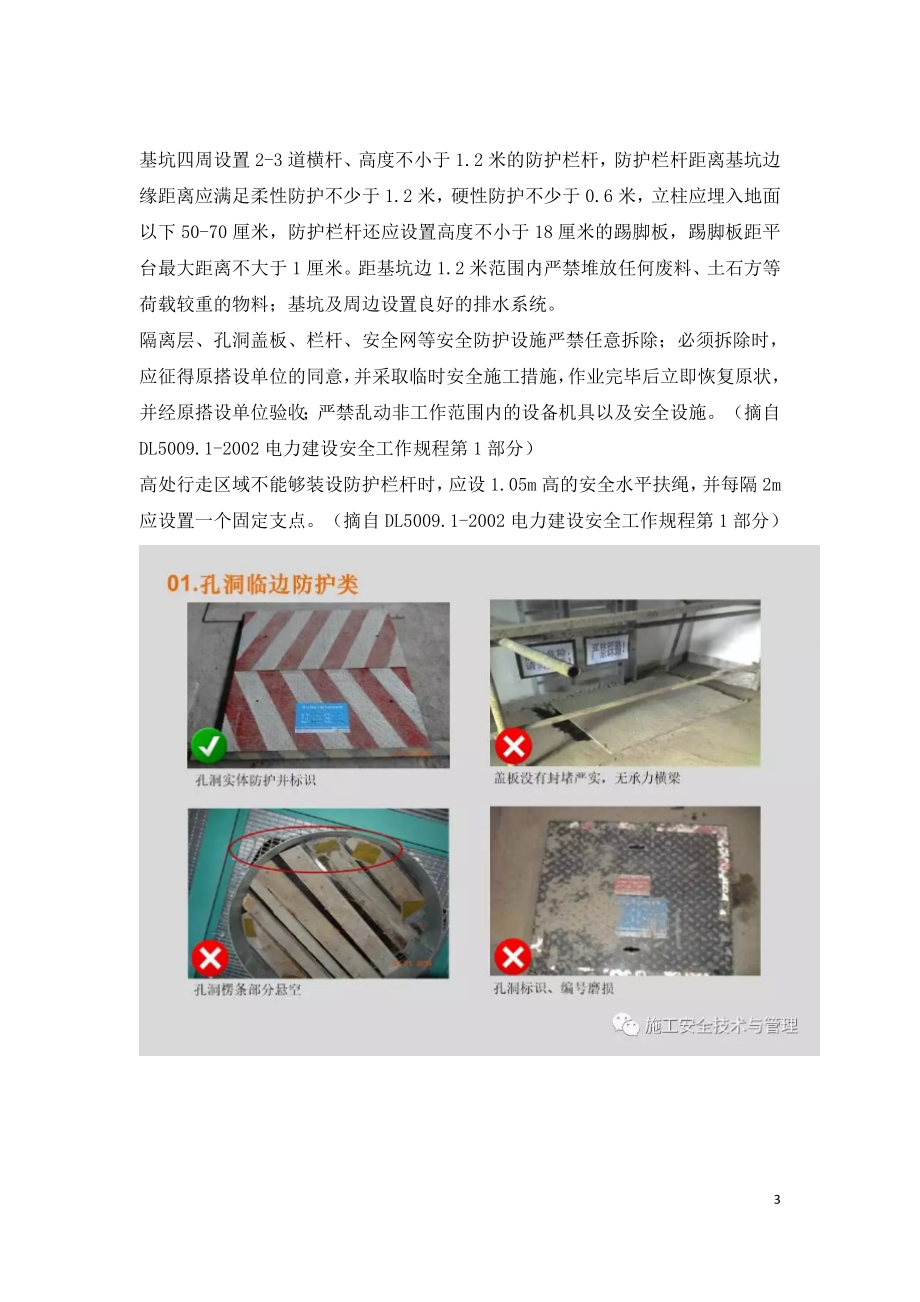 建设工程项目常见安全隐患排查要.doc_第3页