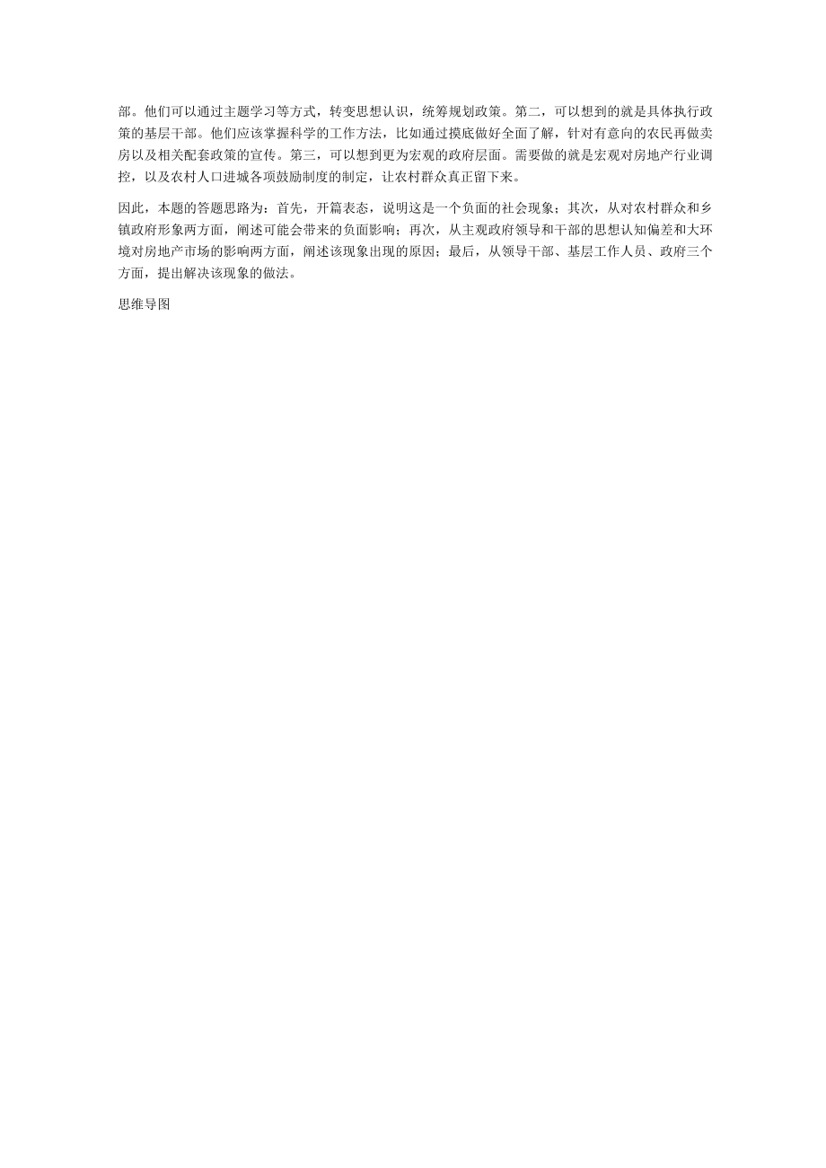 2023年9月3日湖南省怀化市新晃县事业单位面试题.docx_第2页