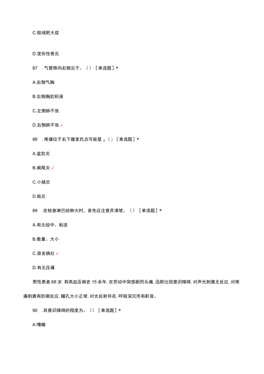 2023年120急救中心业务学习试题及答案(1).docx_第3页