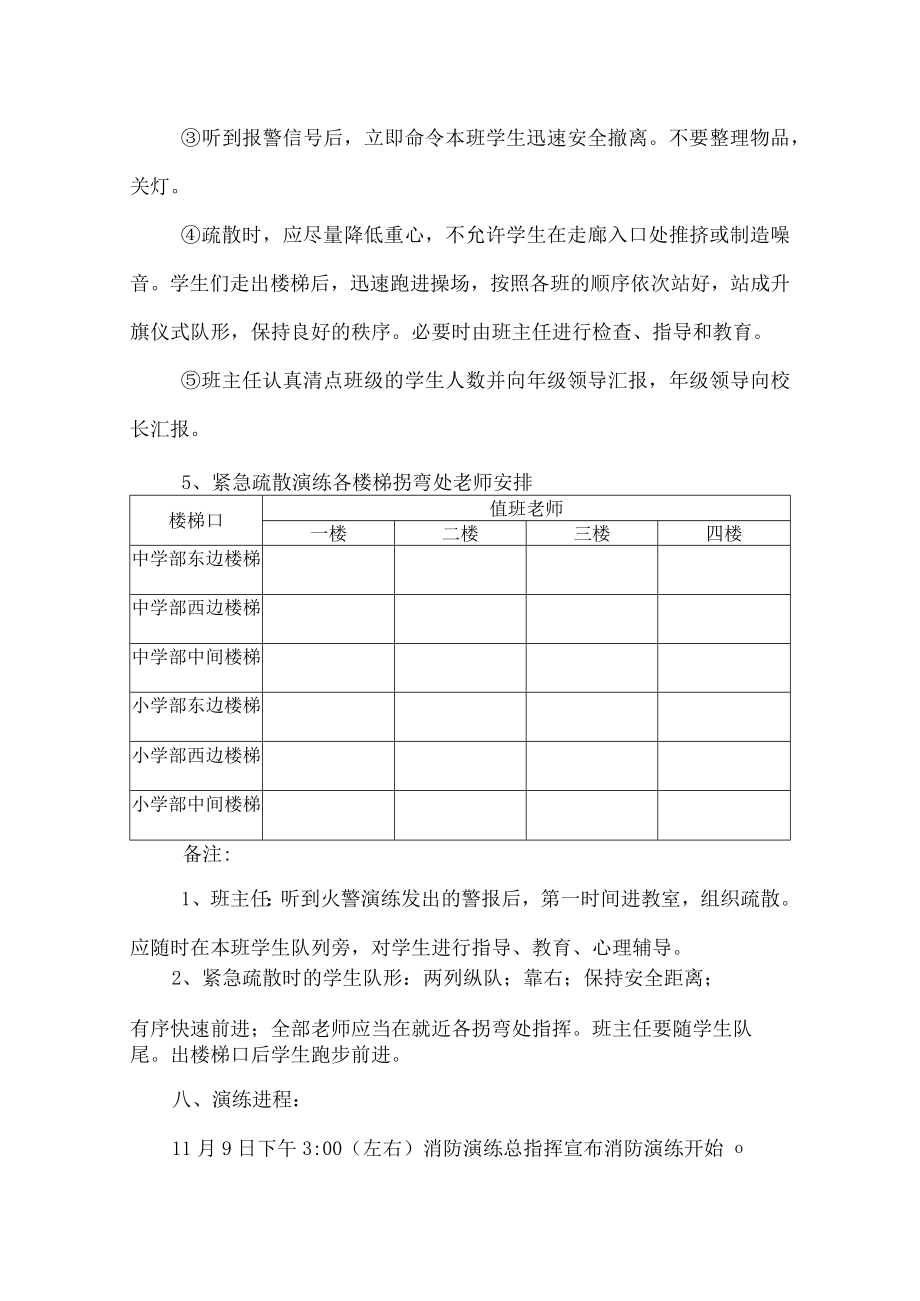 119消防宣传日消防安全疏散演练方案.docx_第3页